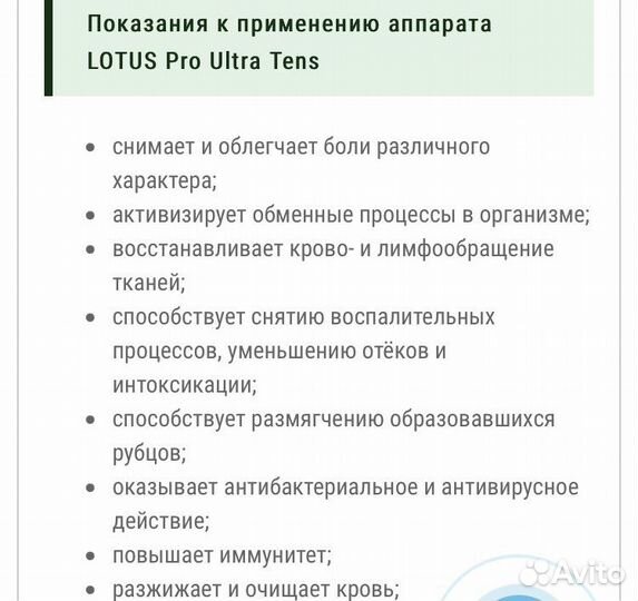 Массажер микротоковый