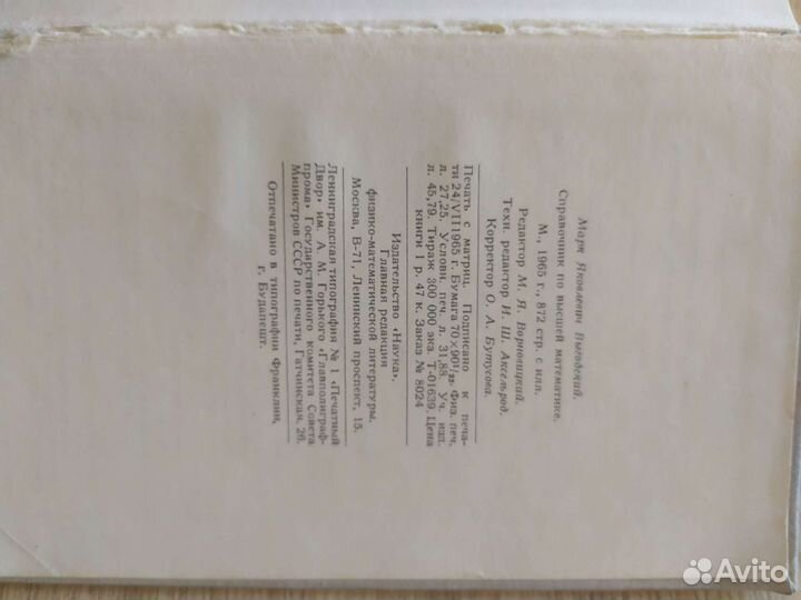 Выгодский. Справочник по высшей математике