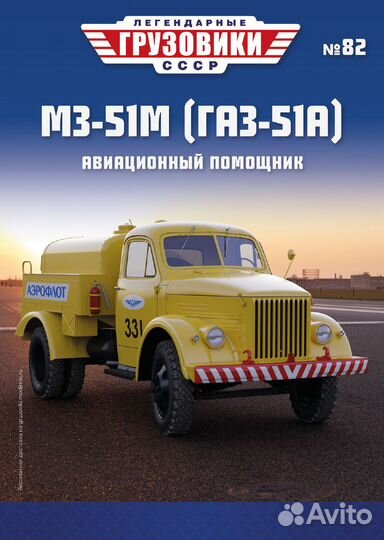 Легендарные грузовики СССР №82, мз-51М (газ-51А)