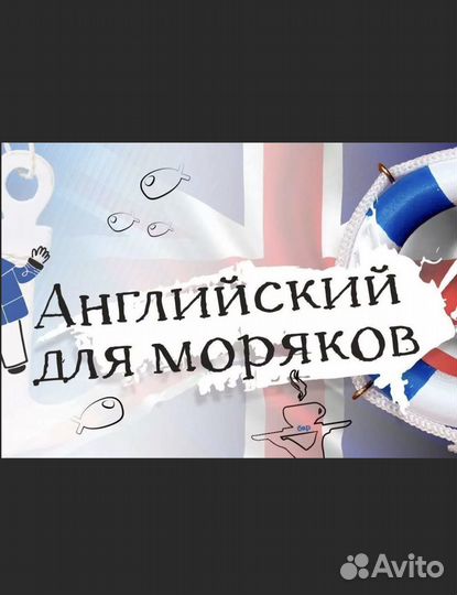 Английский для моряков. Репетитор