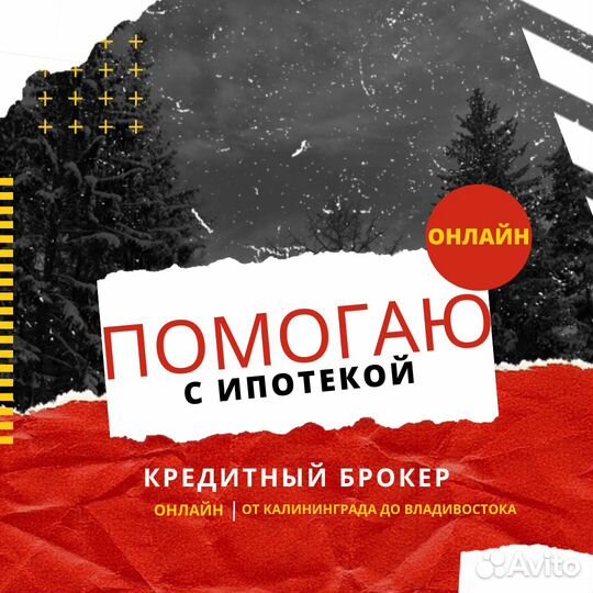 Ипотечный брокер