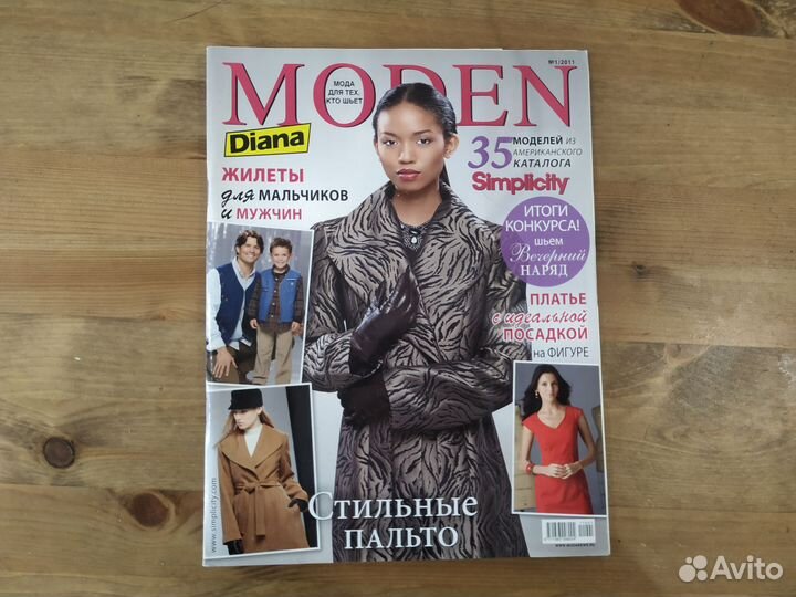 Журналы шитье и вязание