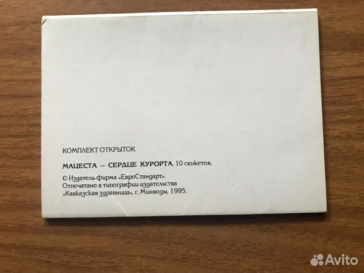 Бесплатно Открытки Мацеста