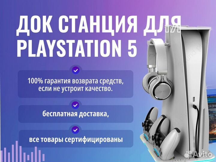 Док-Станция для PS5 (FAT)