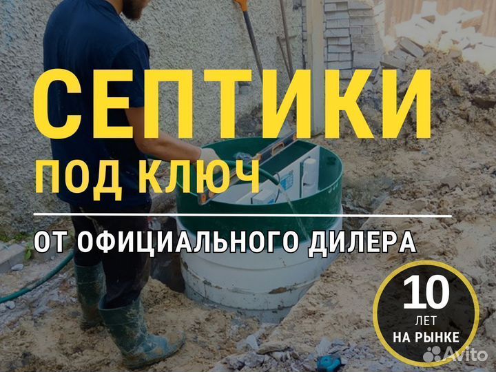 Септики без запаха и откачки