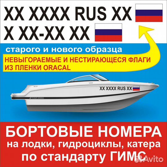 Номера на лодки, катера, гидроциклы, яхты