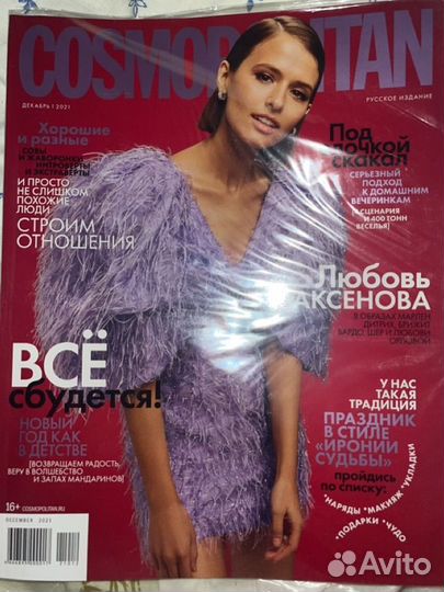 Журнал Cosmopolitan 2021