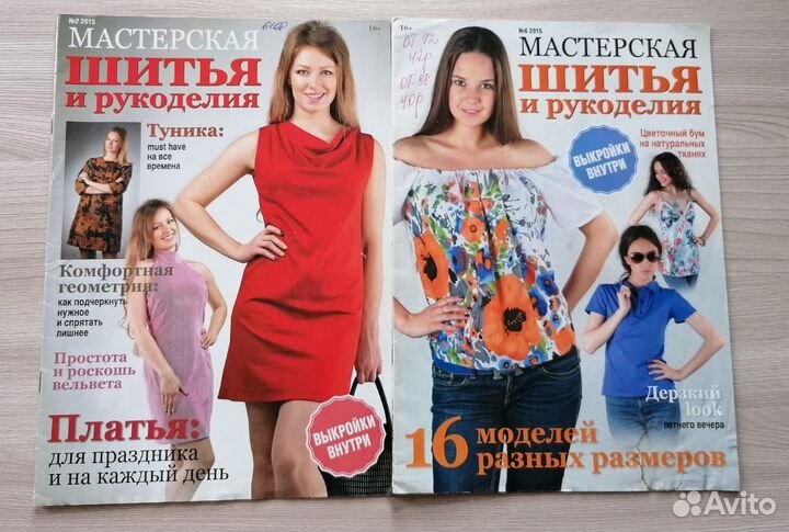 Журналы по шитью и кройке,5 шт