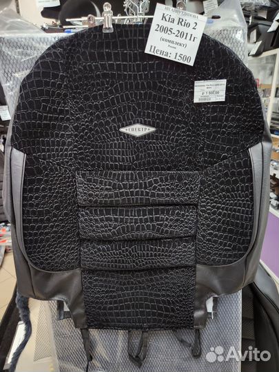 Авточехлы Kia Rio 2 2005-2011г флок