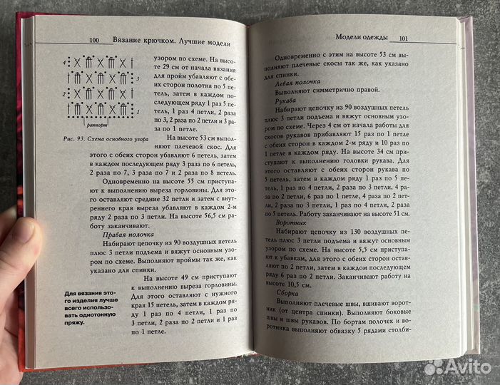 Книга вязание крючком Зайцев В.Б