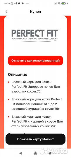 Купоны магнит