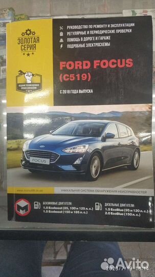 Книга по ремонту Ford Focus 4