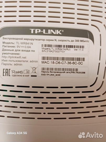 Wi fi роутер Tp link