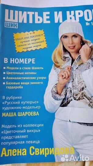 Журналы Шитье и крой