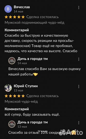 Чудо- мёд для мужчин 100 мл