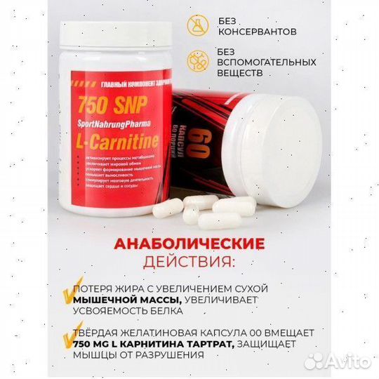 Карнитин - 750