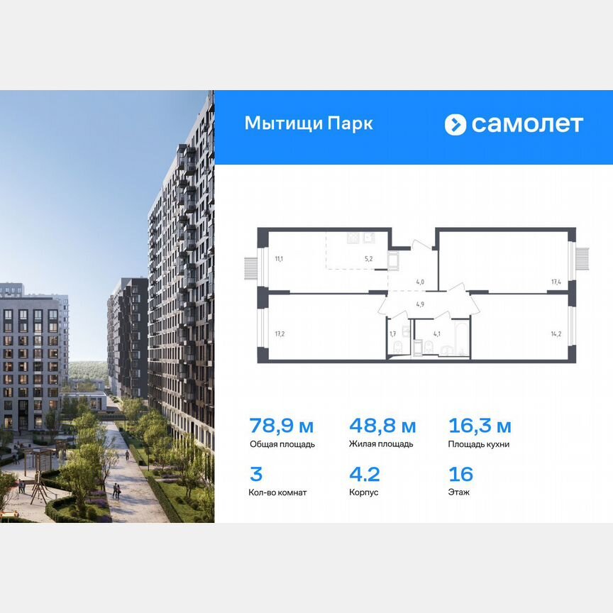 3-к. квартира, 78,9 м², 16/17 эт.