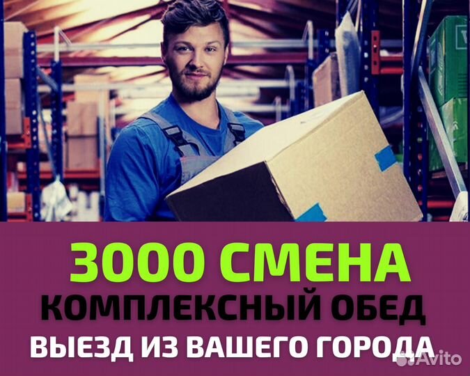 Вахта Н.Новгород сортировщик/билеты покупаем