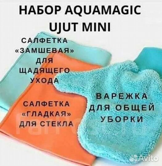 Набор для ухода за домом