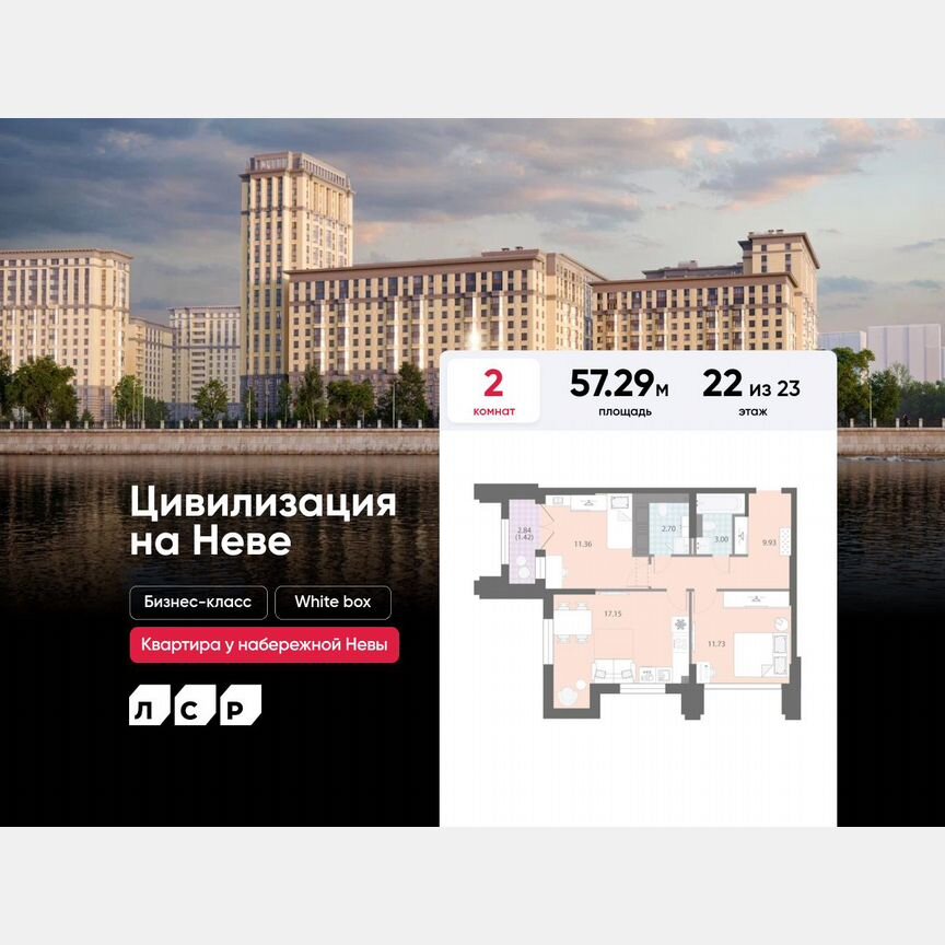 2-к. квартира, 57,3 м², 22/23 эт.