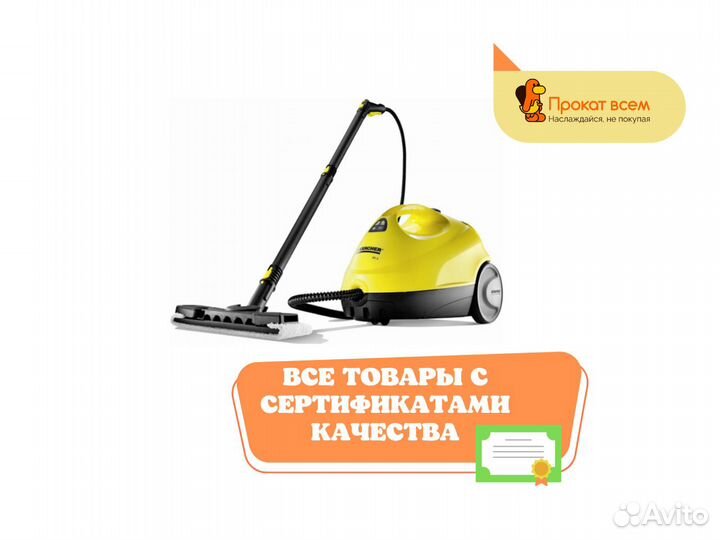 Аренда пароочистителя karcher sc 2