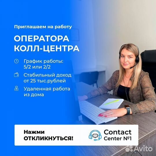 Оператор колл центра удаленно