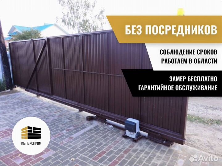 Ворота откатные, распашные, с установкой