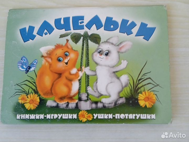 Детские Картонные Книжки