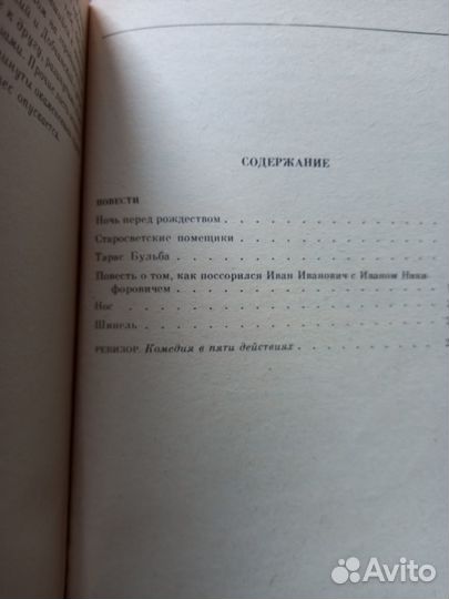 Н.В.Гоголь Повести. Ревизор