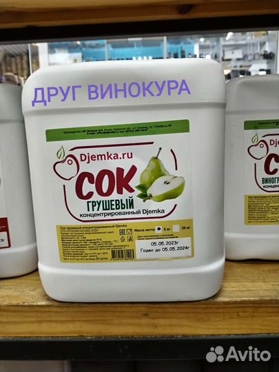 Сок грушевый Djemka концентрированный. 5 кг