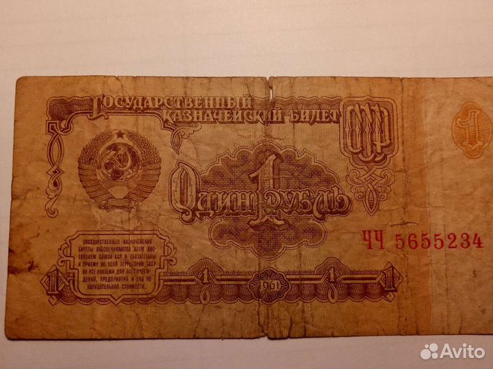 Советские рубли СССР 1961г