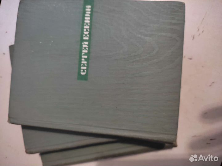 Сергей Есенин 3 т