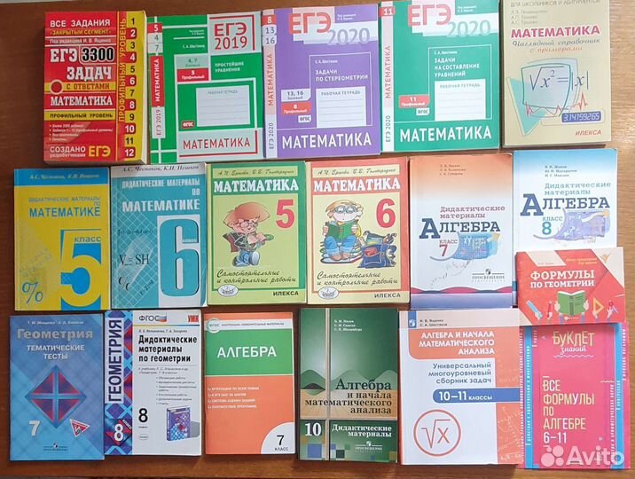 Учебная литература.Математика,Алгебра,Геометрия