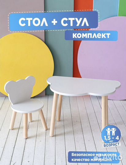 Бронь. Детский стол и стул с ушками