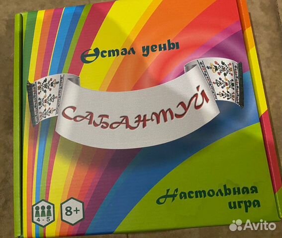 Игра новая сабантуй