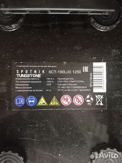 Аккумулятор 190