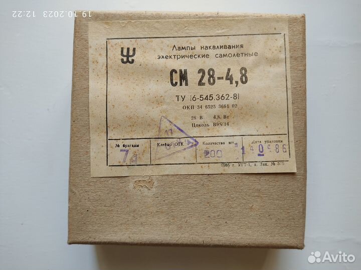 Лампа самолётная см-28-4.8 B9s/14