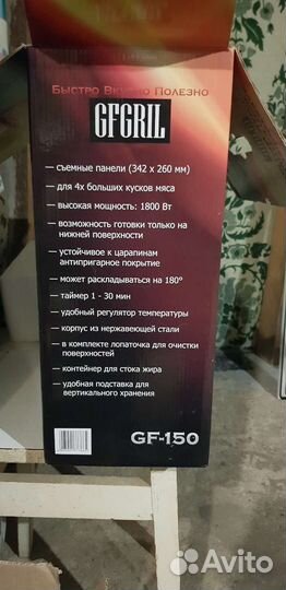 Электрогриль