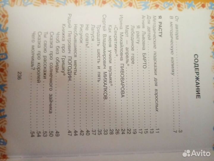 Хрестоматия 2 класс