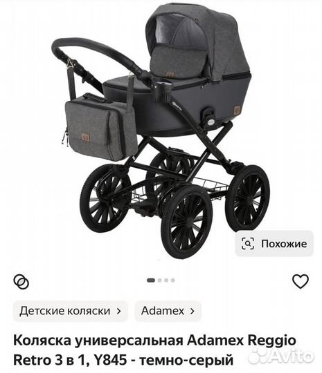 Коляска Adamex Reggio Retro 2 в 1