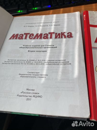 Учебник по математике 3 класс Б.П.Гейдман