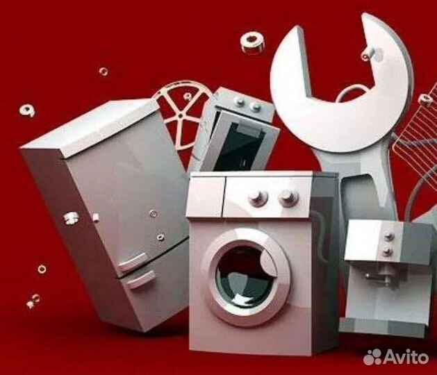 Ремонт холодильников и стиральных машин на дому