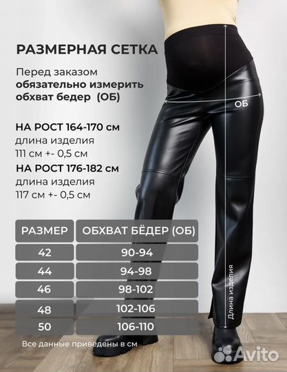Брюки для беременных 48