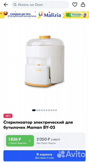 Стерилизатор для бутылочек