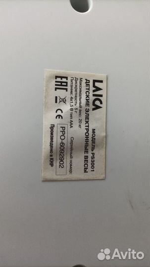 Детские весы