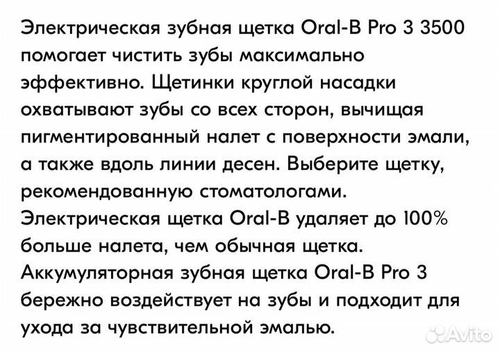 Электрическая зубная щетка Oral-B Pro 3 3500