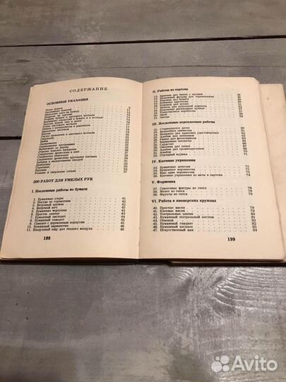 Честмир Барта «200 работ для умелых рук»