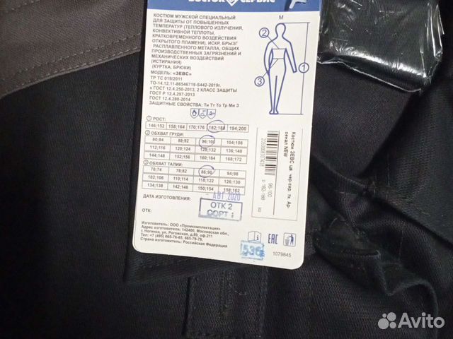 Костюм для сварщика