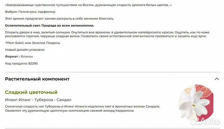 Парфюмерная вода plein soleil 30 мл