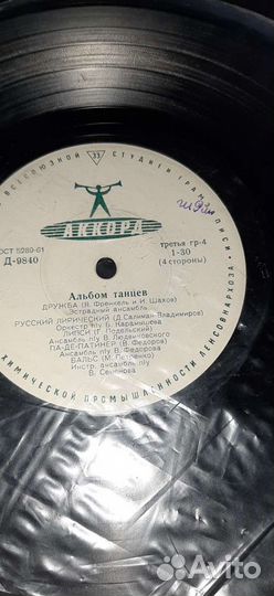 Пластинка альбом танцев